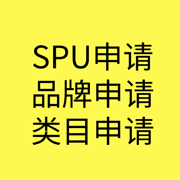 江州SPU品牌申请